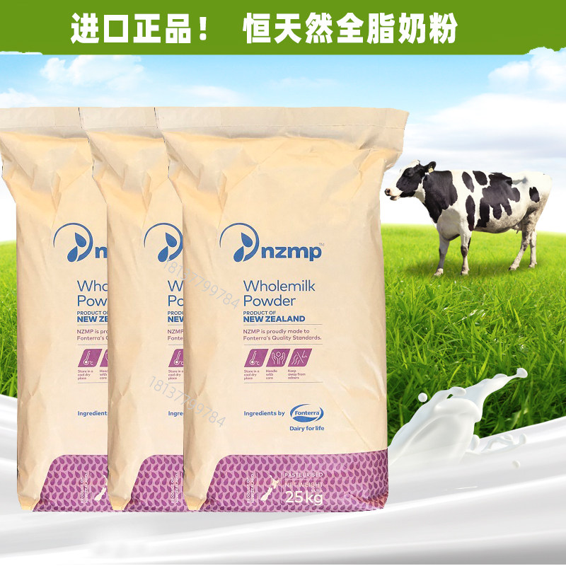恒天然全脂奶粉 麻辣烫专用奶粉 串串香增香奶粉新西兰进口不泄汤