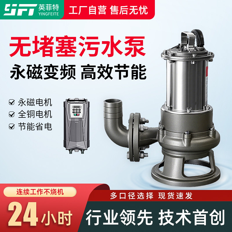 英菲特 永磁变频轻便油浸污水泵 家用鱼塘排污多用途高扬程大流量