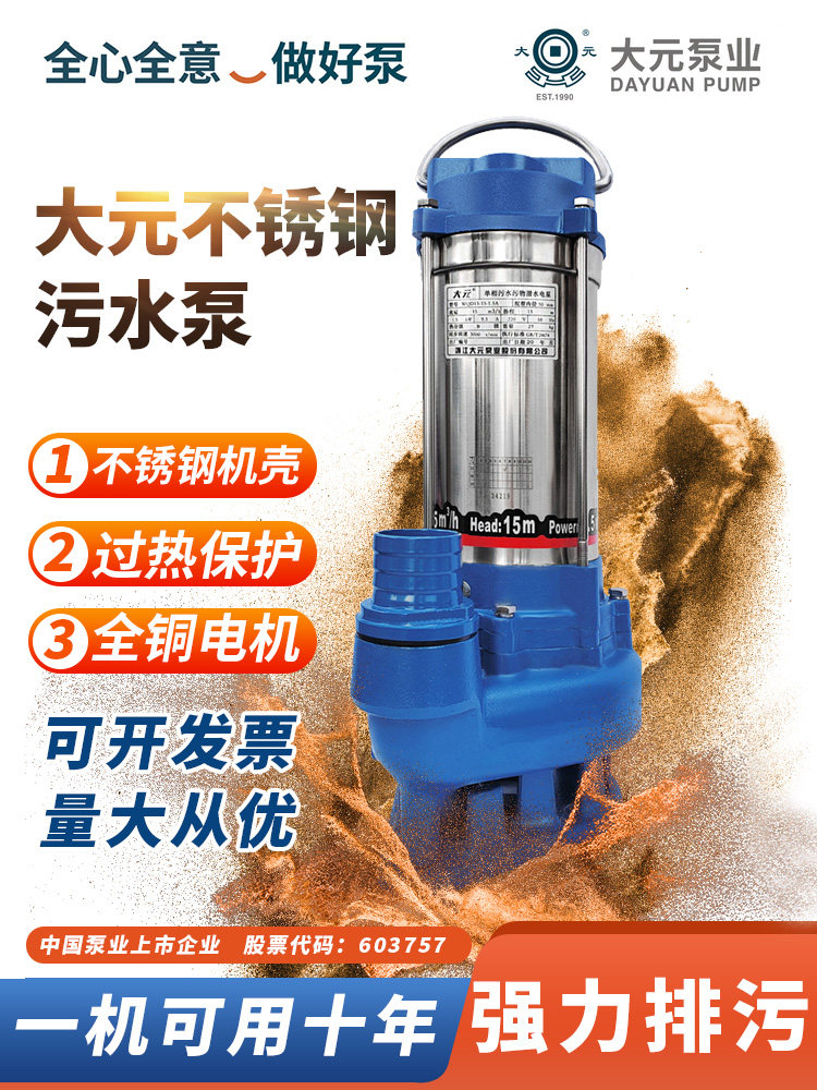 大元不锈钢污水泵工地工程无堵塞排污泵家用化粪池抽粪泵单相三相