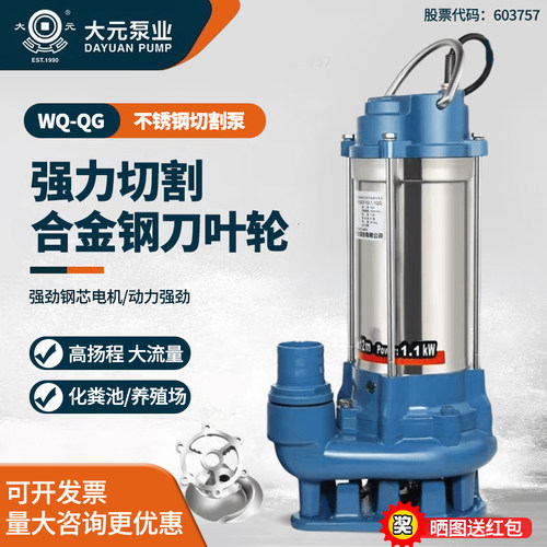 大元不锈钢污水泵 小型220V抽粪泥浆泵 切割化粪池排污泵380V三相 - 封面