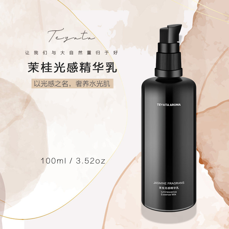 富勒烯精油全能乳玻色因保湿乳液