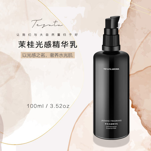 富勒烯精油全能乳玻色因保湿乳液