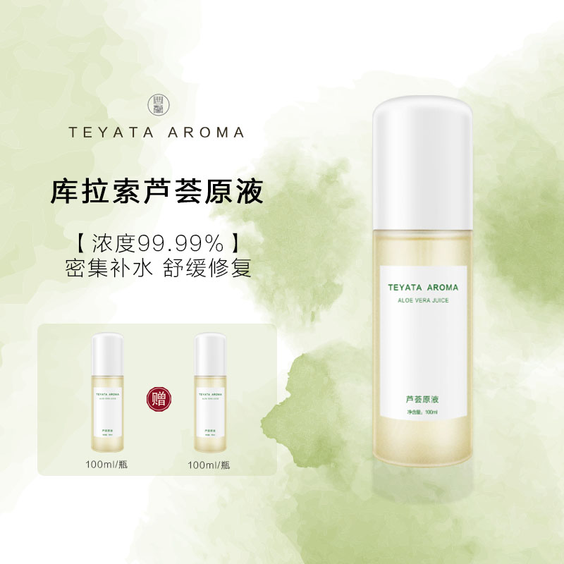 巨纯芦荟原液补水保湿改善痘痘