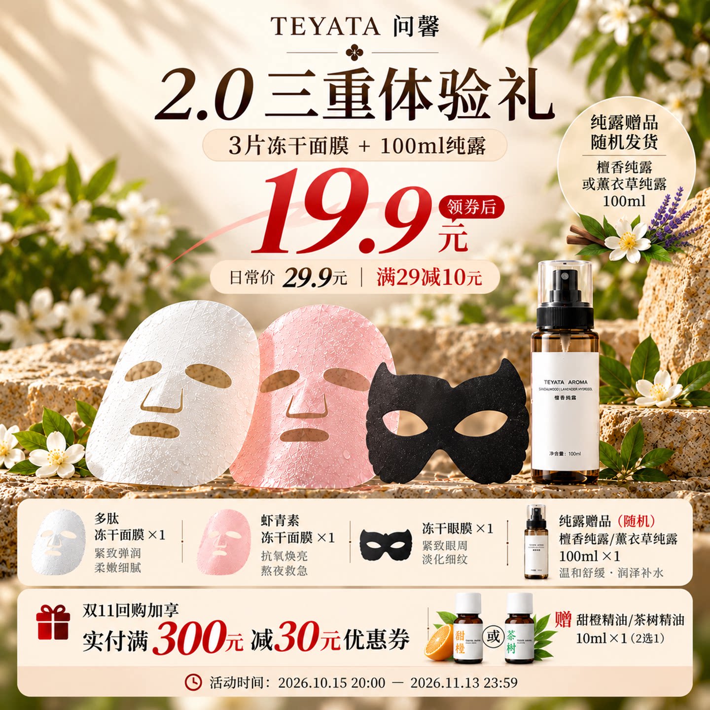 问馨2.0多肽贴片面膜保湿