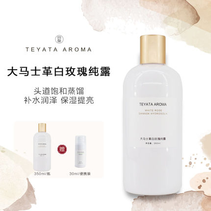 大马士革白玫瑰纯露旗舰正品湿敷天然补水保湿爽肤水喷雾花水大瓶