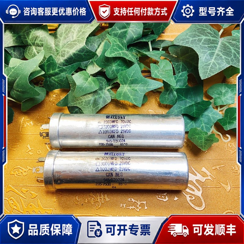 议价摩罗利2000+3000+1000uf 70-25-25v古可维修