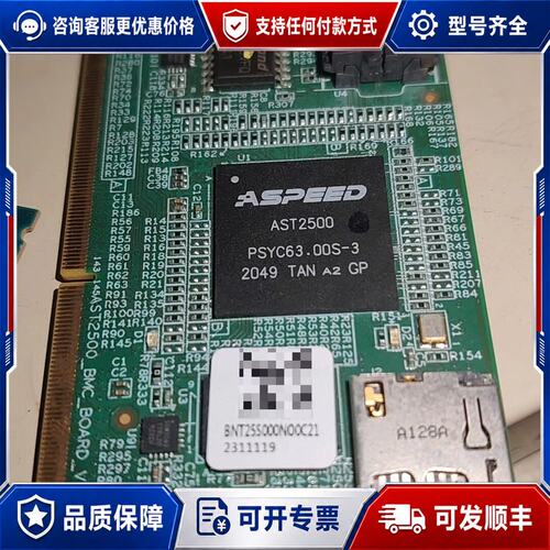 议价ASPEED AST2500 BMC板卡，型号PSYC63.可维修