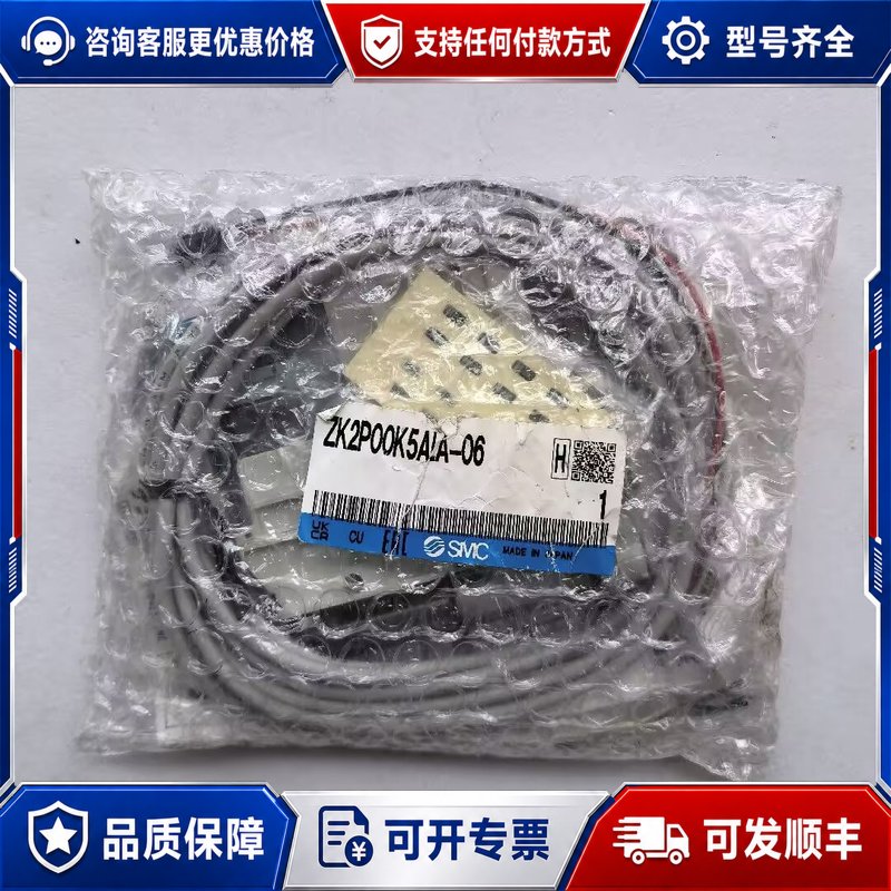 议价ZK2P00K5ALA-06连接线未封原包可维修
