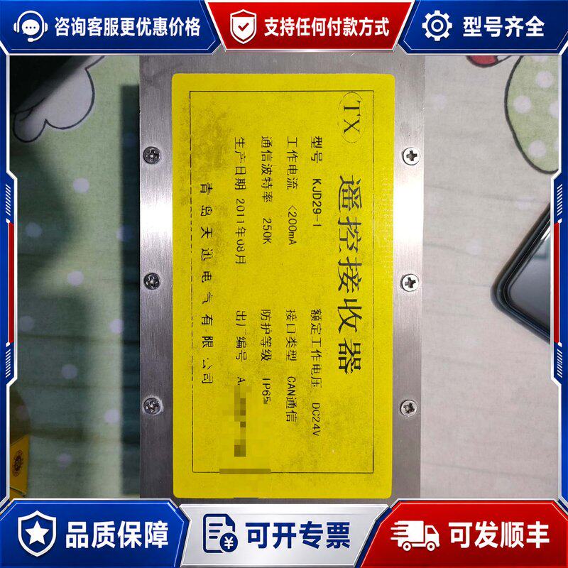 议价青岛天讯遥控接受器 放的时间有点长了 的联系可维修
