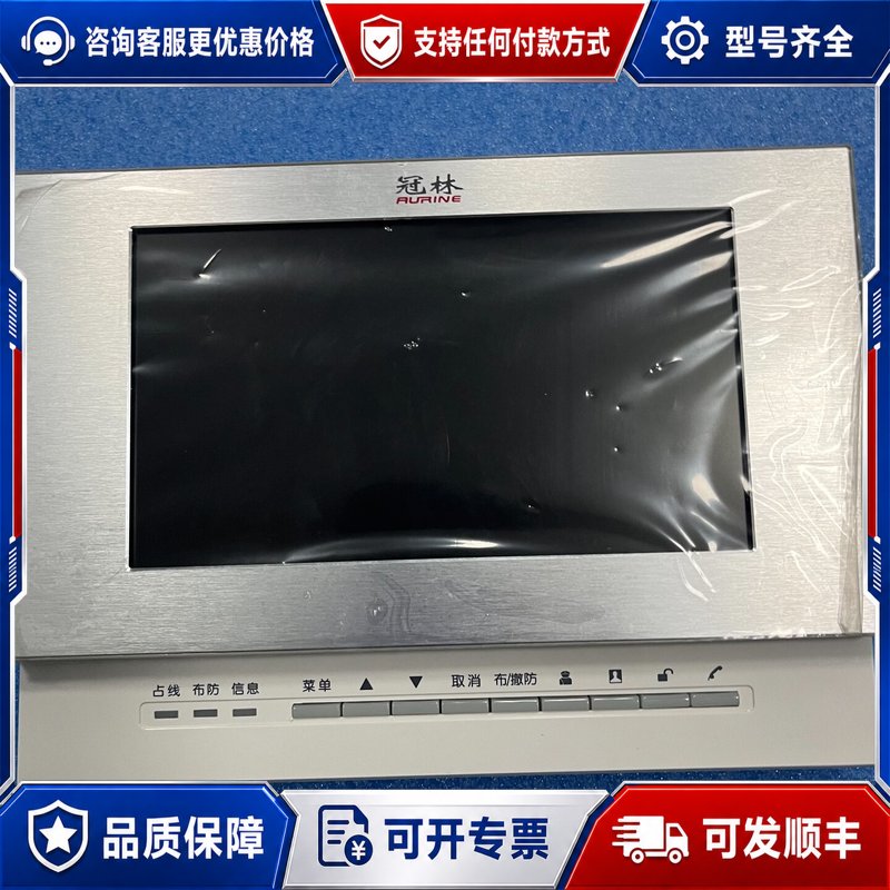 议价冠林AH3-F5VAC-7彩色可视室内机,未封,带保护可维修