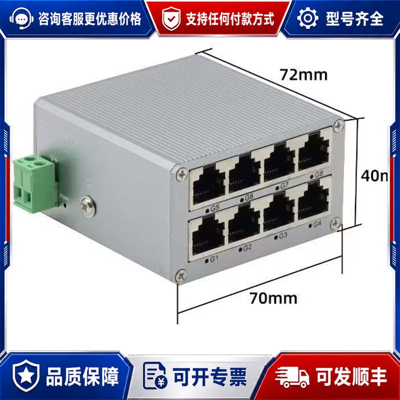 议价级交换机8口千兆导轨式12V24V宽电压高低温壁挂导轨式可维修