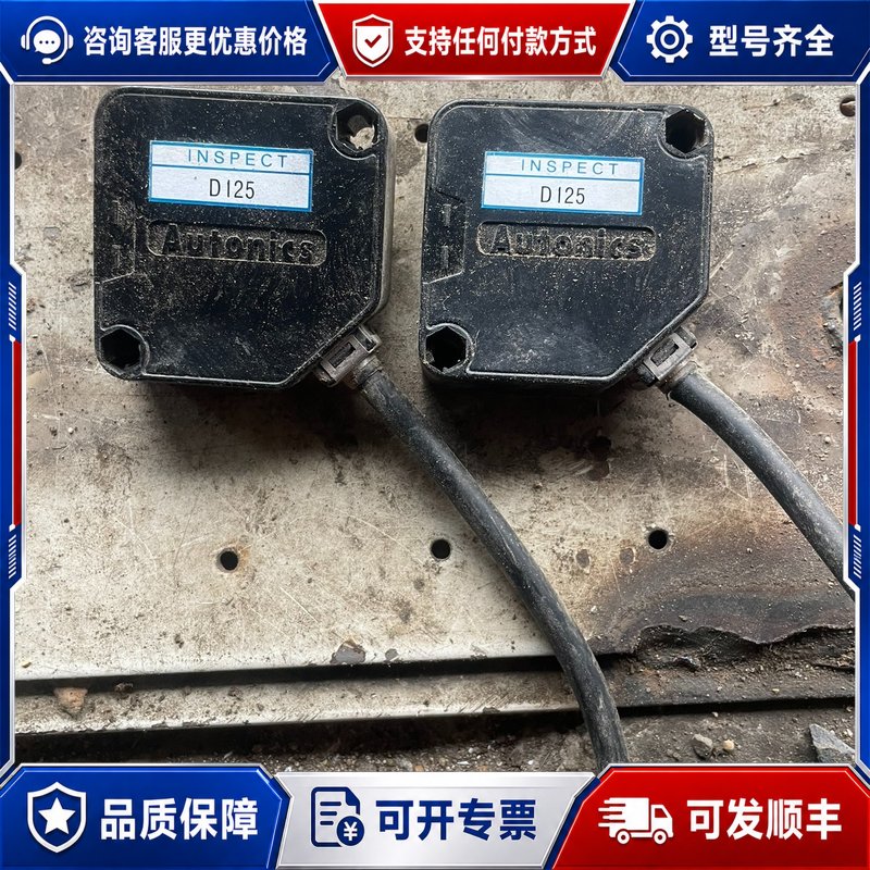 议价Autonics光电开关,D125型号,件,带线,功能正可维修