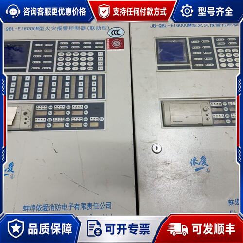议价依爱6000m火灾报警控制各种配件主板显示器电源可维修