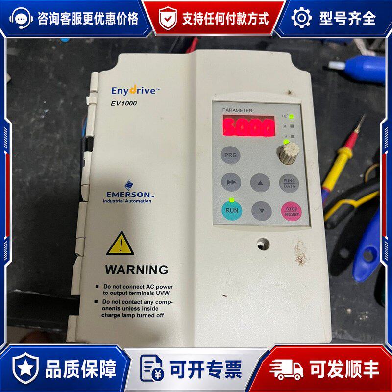 议价艾默生EV1000变频器1.5KW功率220V输入输可维修