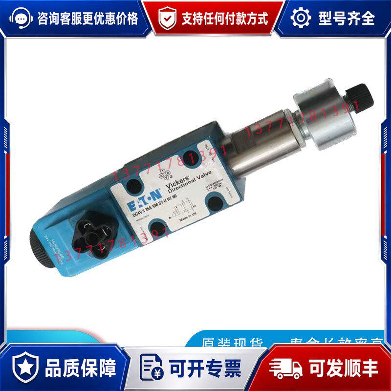 议价格士VICKERS DG4V-3-35A-VM-S7-U-H7-60 电磁阀换向阀可维修