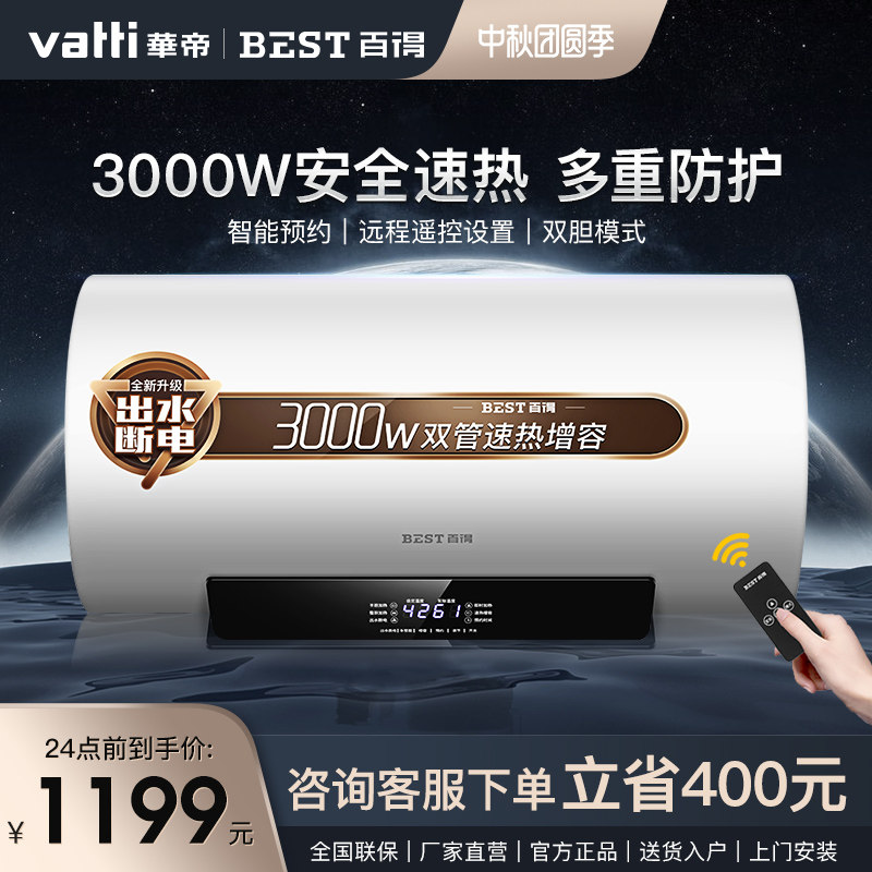 华帝百得DDC60速热家用洗澡储水式60升储水小型即热恒温电热水器在类目 大家电, 热水器, 电热水器中 - 来自Buy2taobao.com提供专业的淘宝代购服务