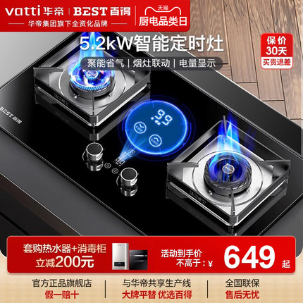 百得QE55定时燃气灶煤气灶双灶家用嵌入式天然气炉灶台液化气
