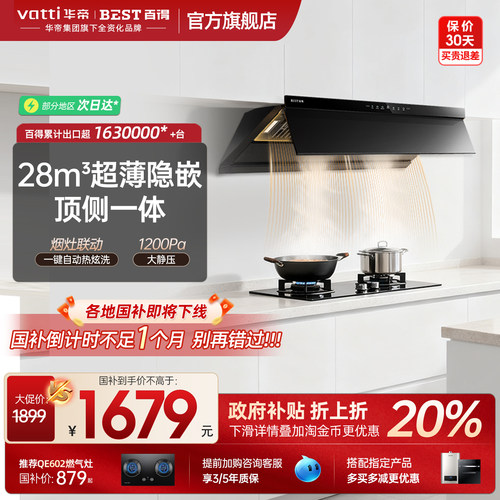 百得全新升级大吸力顶侧油烟机