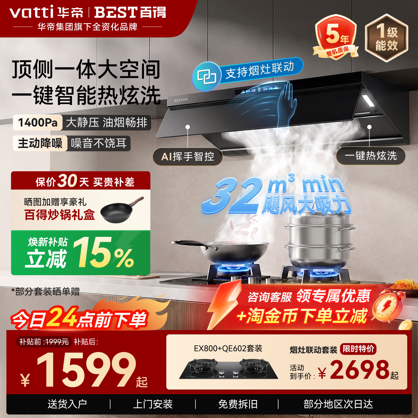 华帝百得大吸力顶侧油烟机套装图片