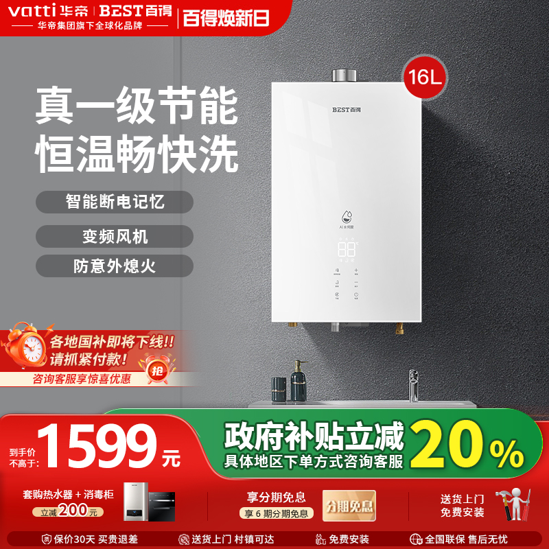 华帝百得DR25家用燃气热水器16升