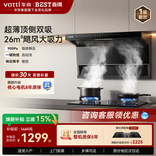 华帝百得26立方900Pa静压油烟机