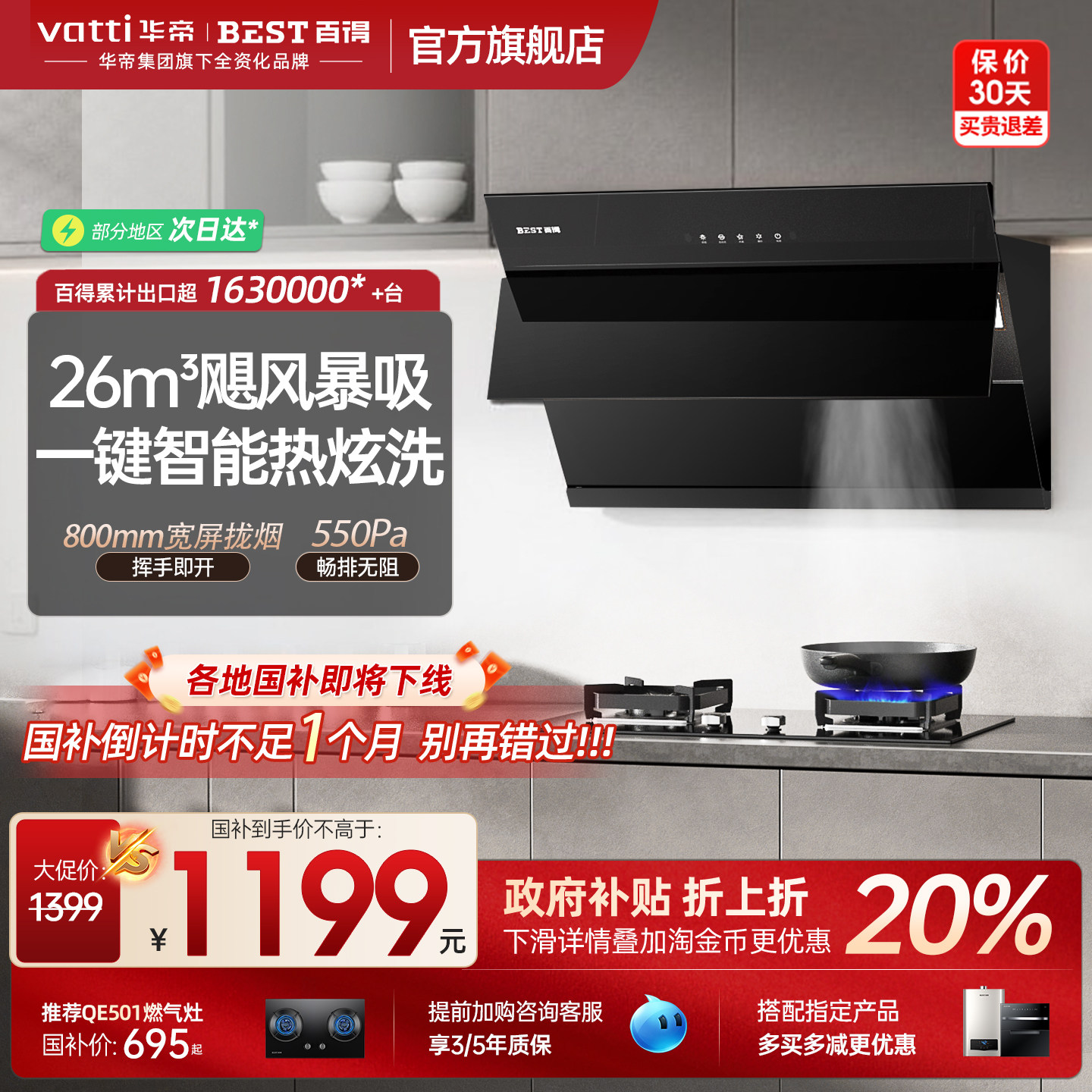 华帝百得吸油烟机侧吸大吸力家用厨房E505C/139C小型吸烟机