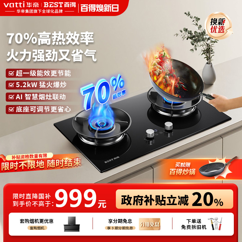新品上市华帝百得高热效率燃气灶猛火双灶大火力家用灶具QE701