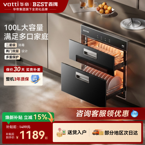 华帝百得100L小型嵌入式消毒柜