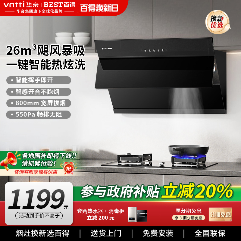 华帝百得大风量侧吸油烟机