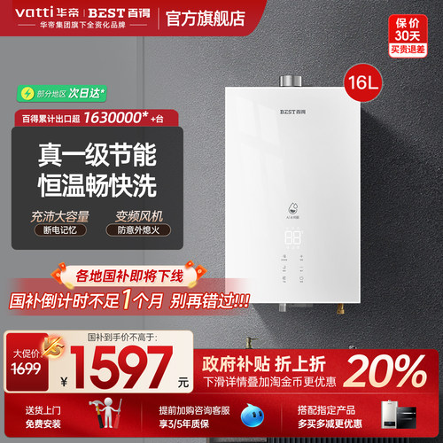 华帝百得DR25家用燃气热水器16升