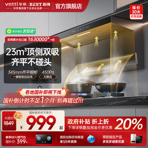 百得顶侧双吸油烟机燃气灶