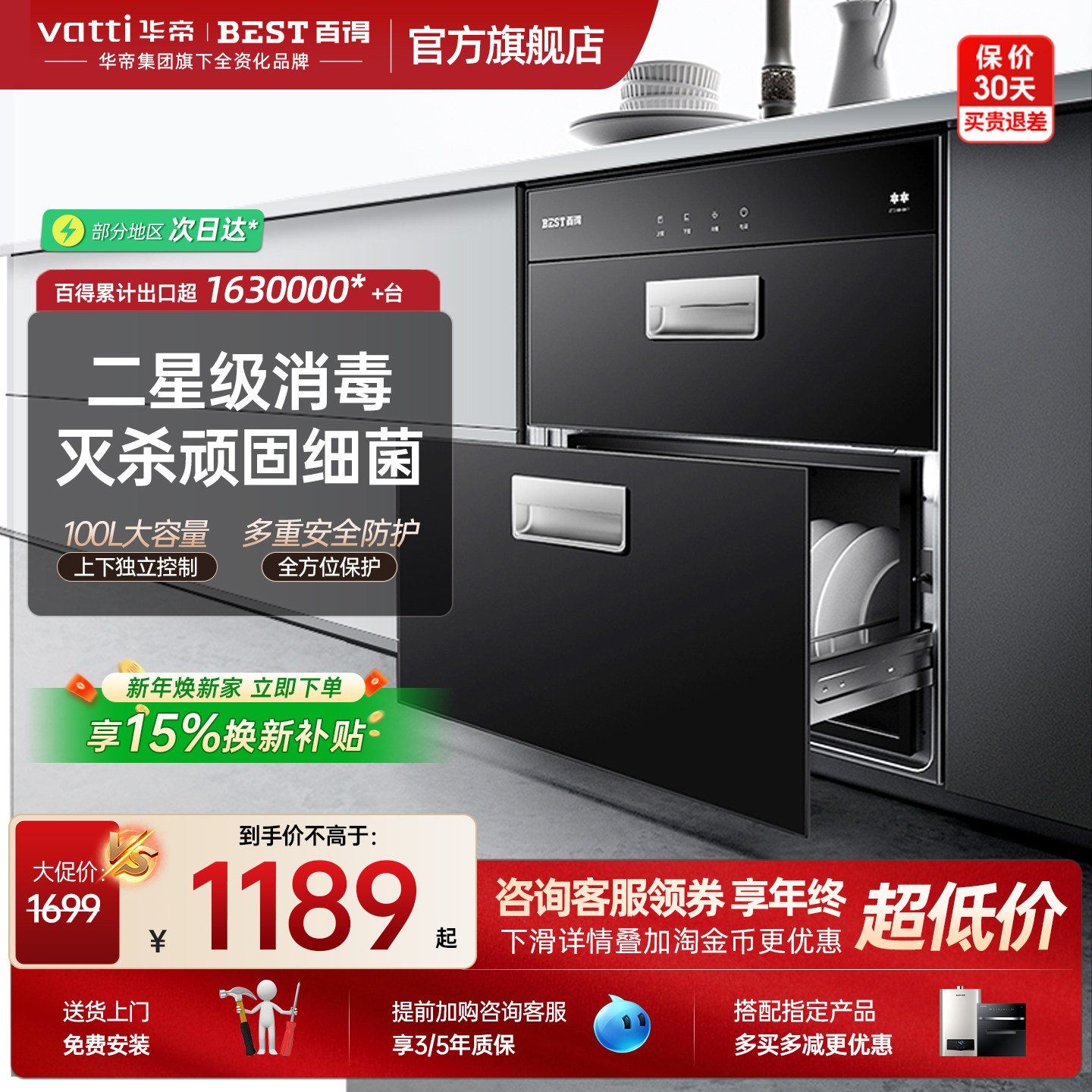 华帝百得DX11家用台式嵌入式厨房餐具100L消毒碗柜小型二星消