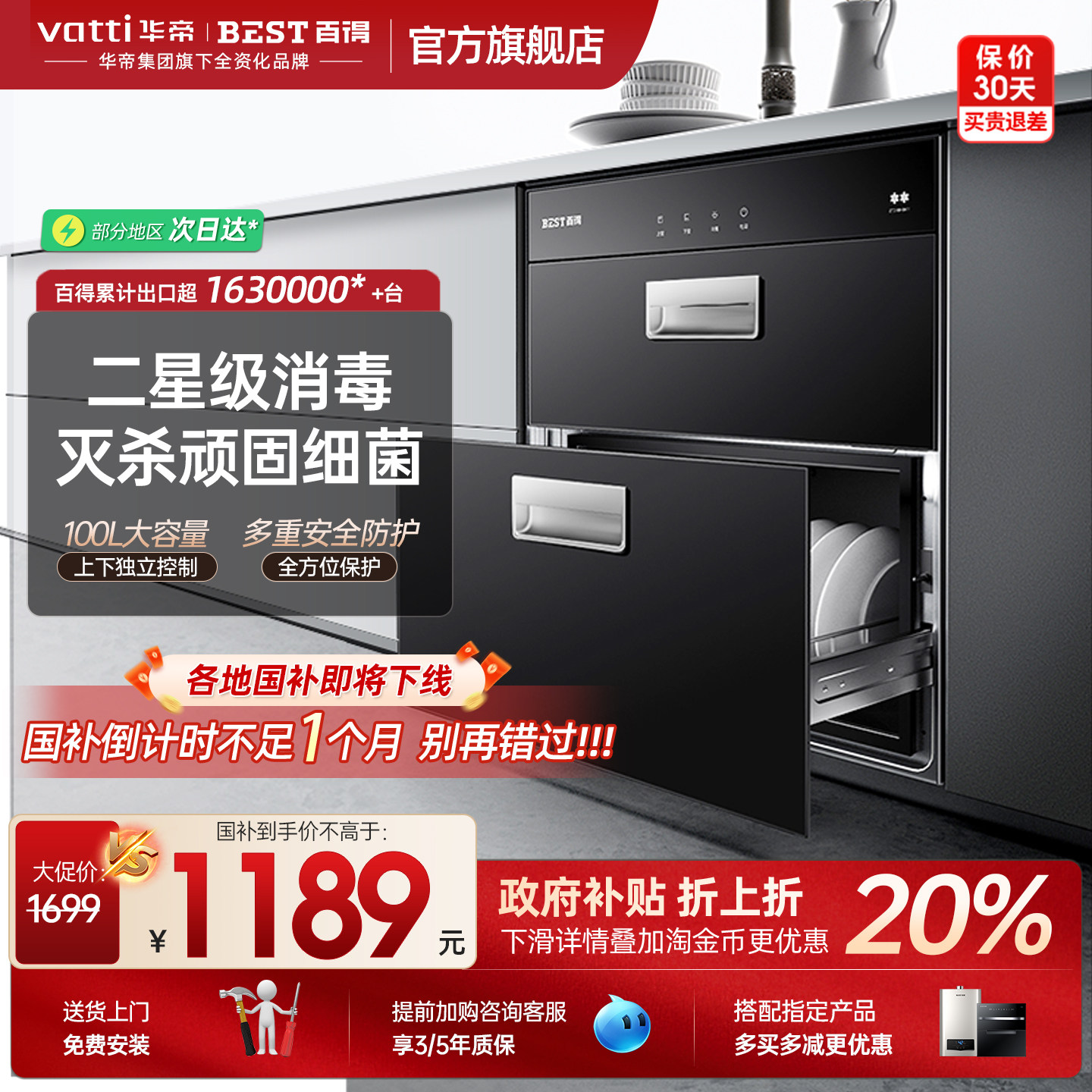 华帝百得DX11家用台式嵌入式厨房餐具100L消毒碗柜小型二星消