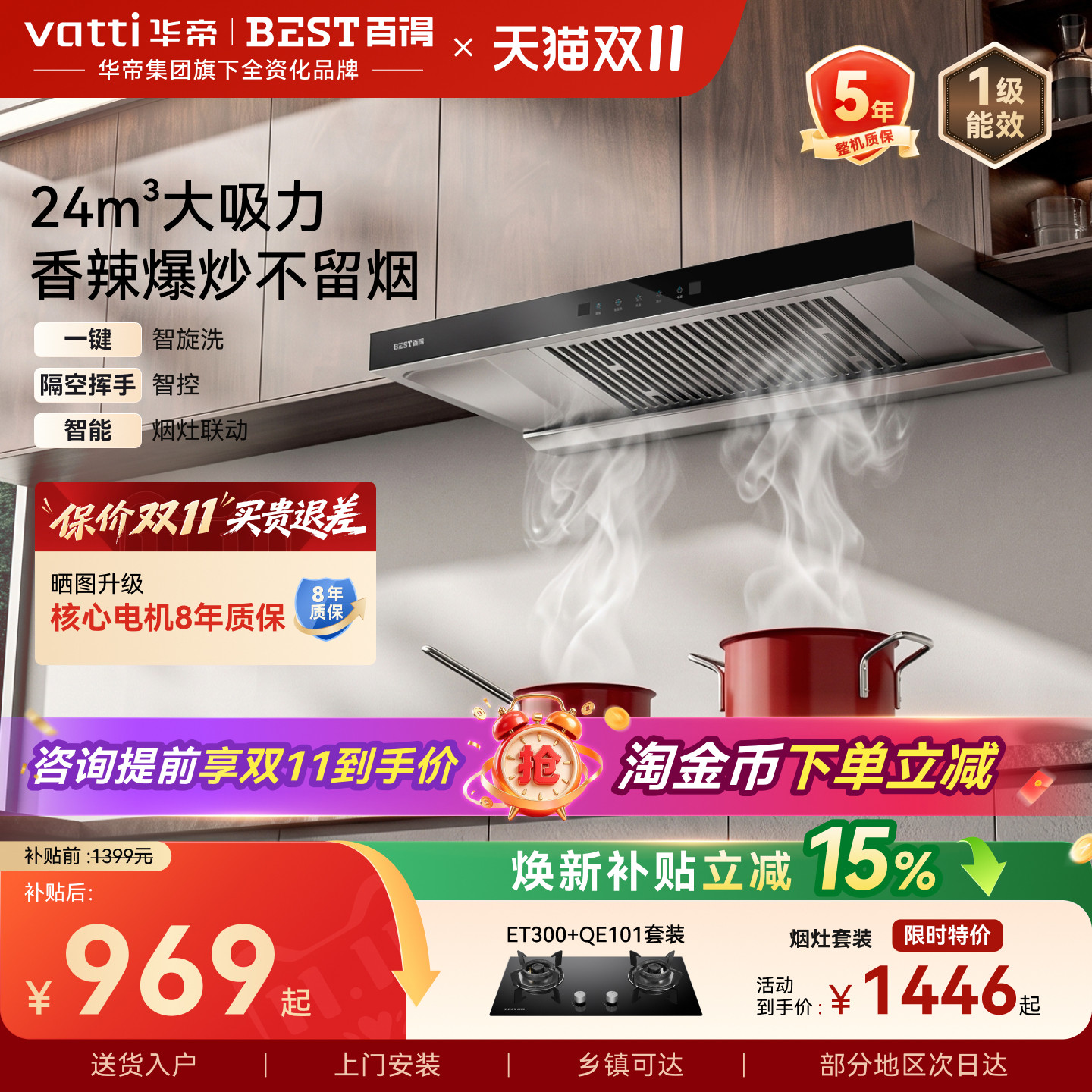 华帝百得油烟机家用智控大吸力抽油烟机自动清洗顶吸厨房E300YP