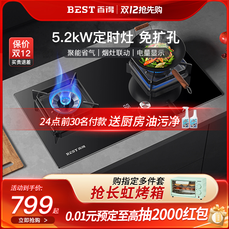华帝燃气灶双灶百得煤气灶家用猛火定时天然气液化气嵌入式61/55