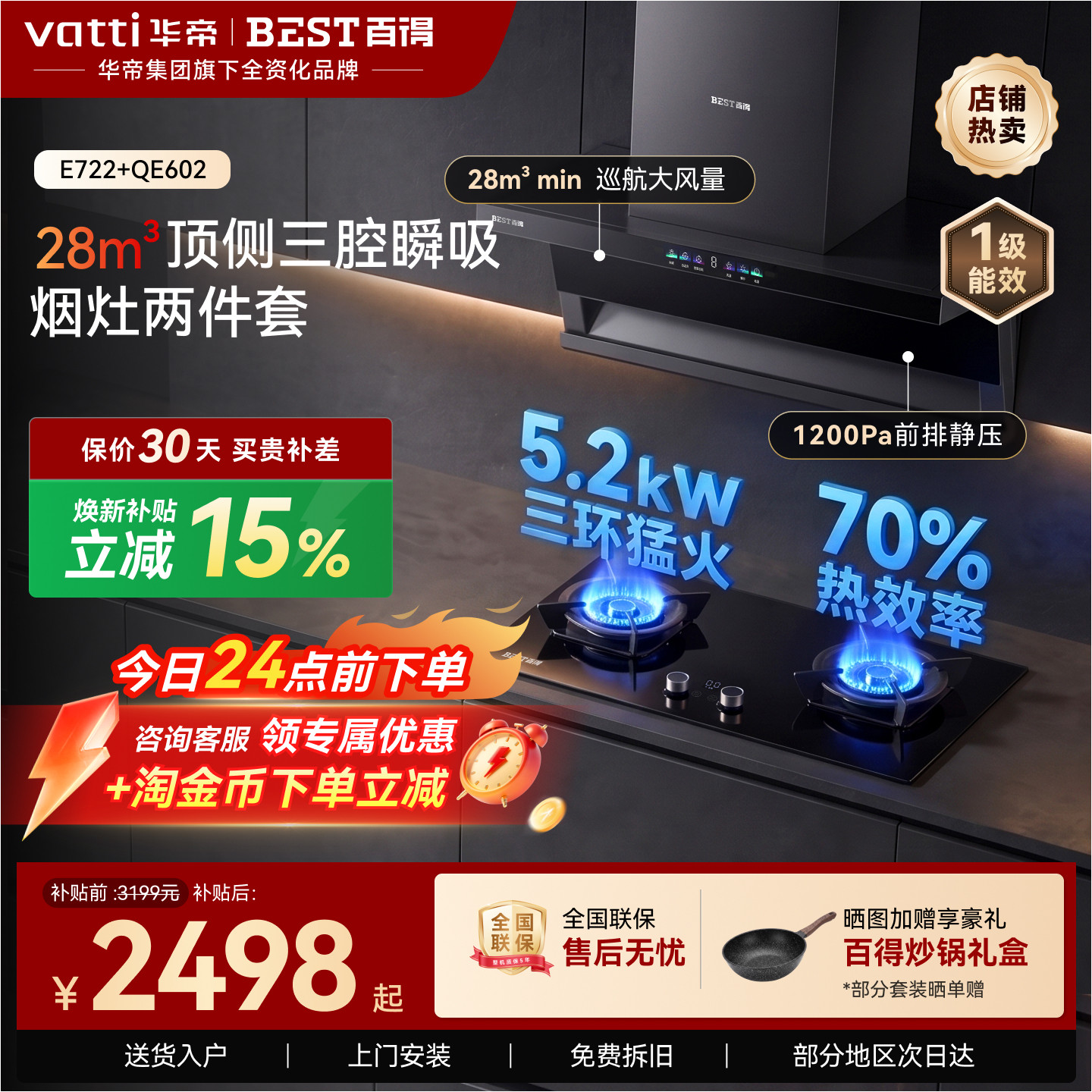 华帝百得超薄顶侧双吸烟灶套装图片