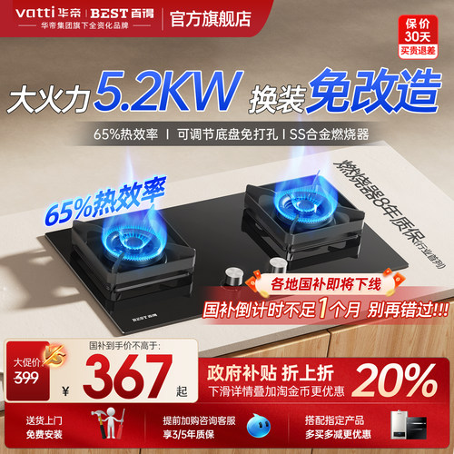 华帝百得燃气灶64%热效5.2kW火力