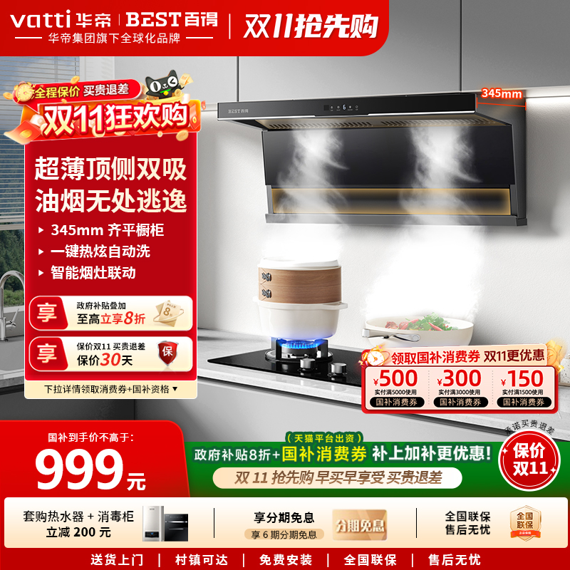 华帝百得油烟机七字型大吸力