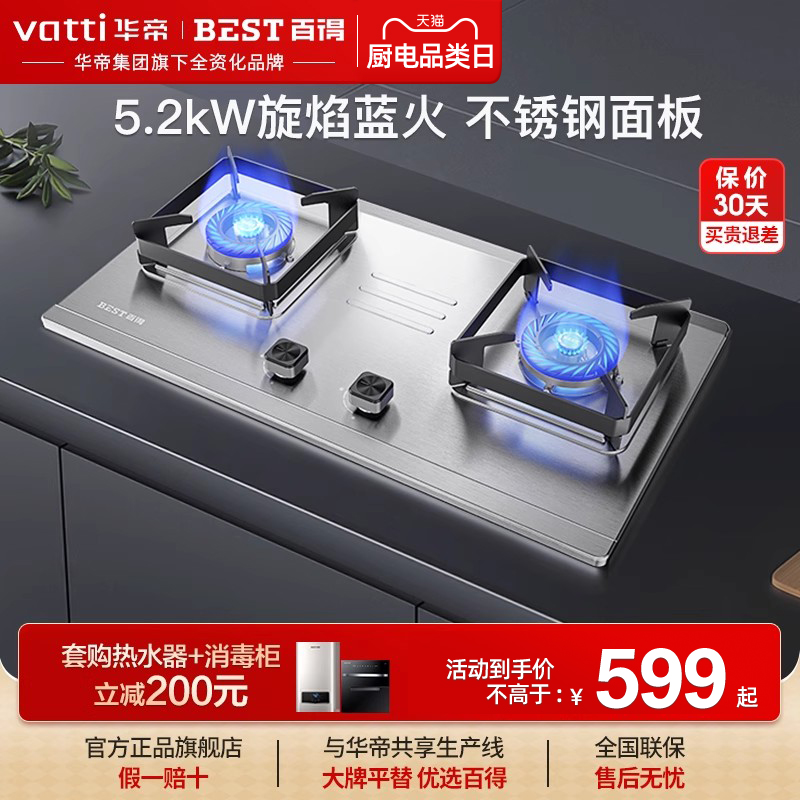 华帝百得5.2KW猛火燃气灶双灶