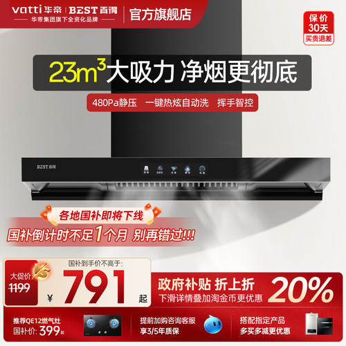 百得深腔拢烟23m³顶吸油烟机