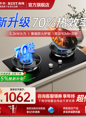 华帝百得大火力燃气灶定时猛火双灶家用天然气嵌入式灶具QE701