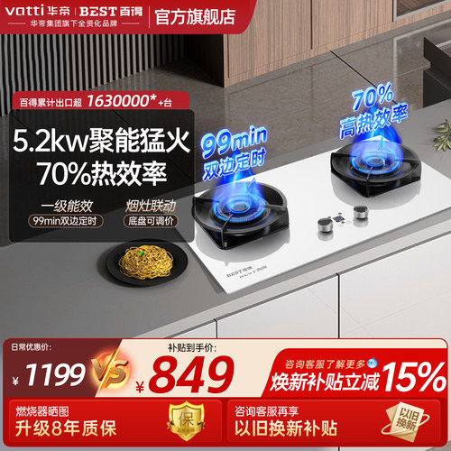 百得联动双边智能定时猛火灶