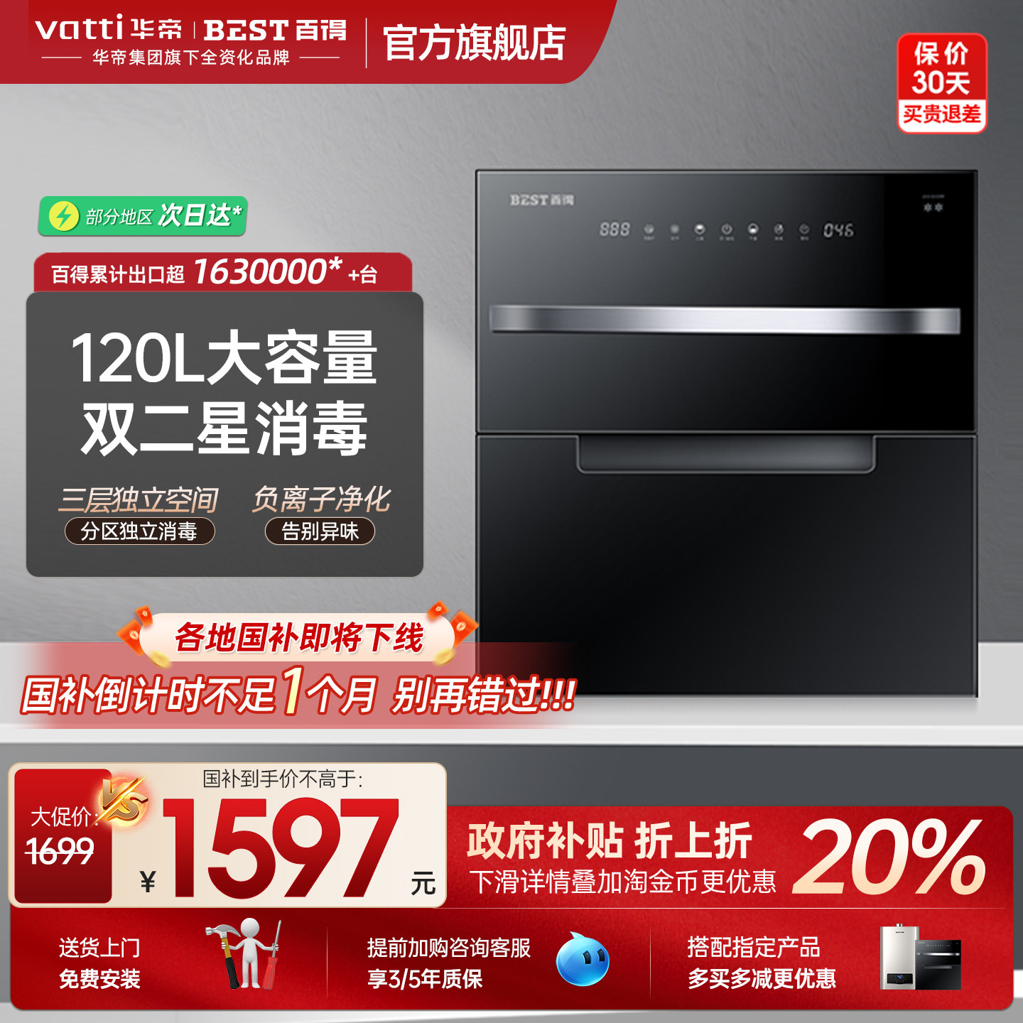 华帝百得DX05家用台式嵌入式厨房餐具120L消毒碗柜小型二星消