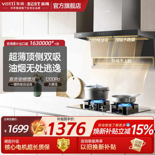 [优品购]华帝顶侧双吸油烟机百得大飞翼变频大吸力油烟机家用E720