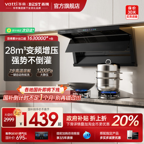 华帝百得变频油烟机1200PA28立方