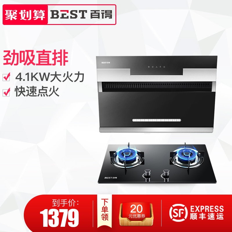 華帝股份 百得DY29+DZ29B抽油煙機燃氣灶套餐 側吸式煙機灶具套裝