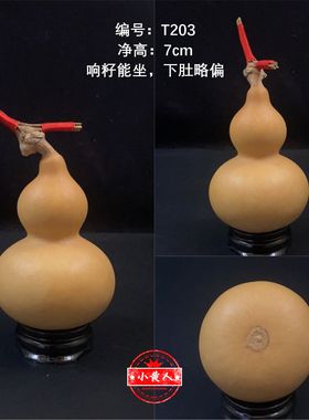 天然小葫芦铁包金八宝手把玩一物一图T201响籽稳坐盘玩挂件