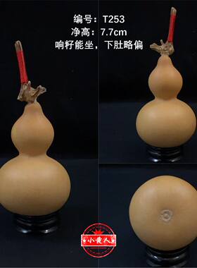 天然小葫芦铁包金八宝手把玩一物一图T241响籽稳坐盘玩挂件