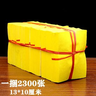 宝家用黄纸抄写经文空白初一十五过年黄裱纸 2300张叠元 包邮