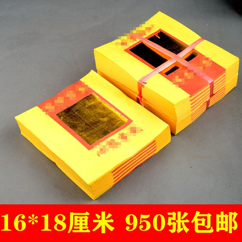 950张黄金箔叠元宝折元宝黄纸烧纸祭祀锡箔纸18*16